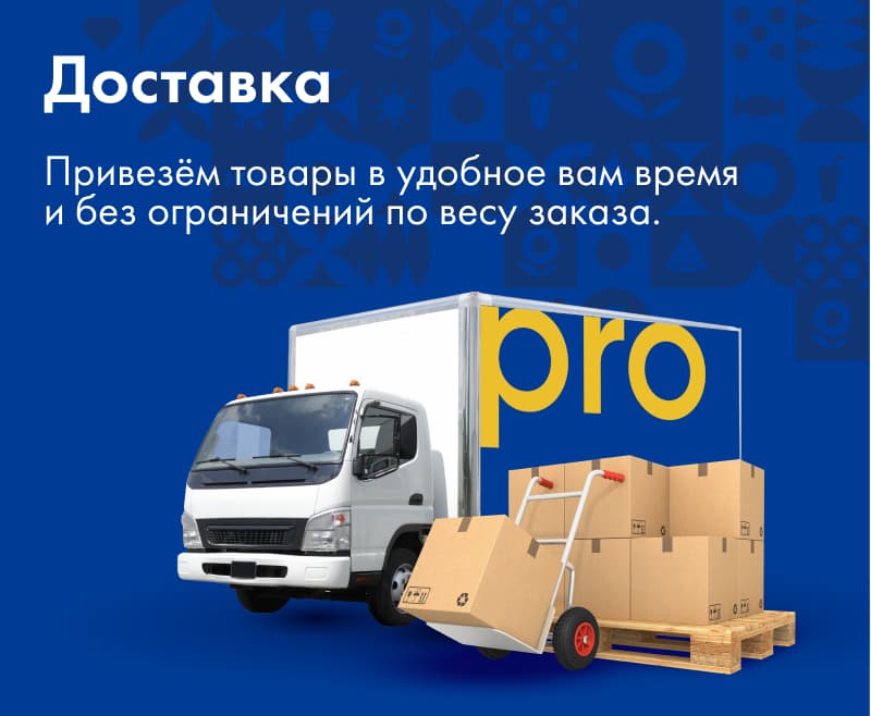 Доставка