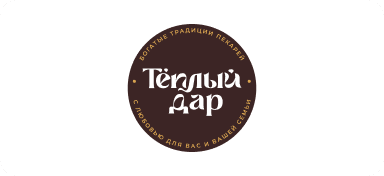 Тёплый дар