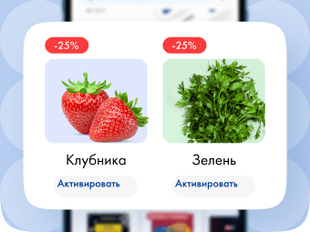 Персональные скидки