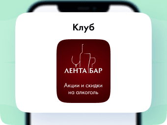 Вступайте в клубы и получайте уникальные предложения