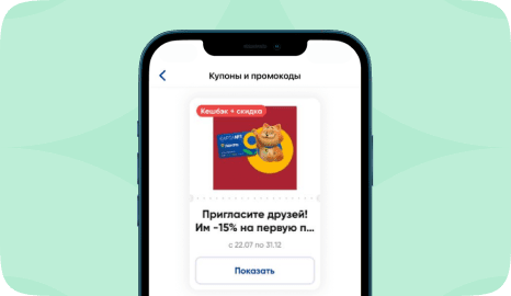 Получайте кешбэк 10%