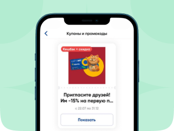Получайте кешбэк 10%