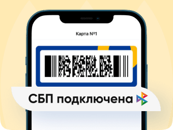 Оплачивайте покупки в магазине и применяйте Карту №1 одним сканированием штрихкода