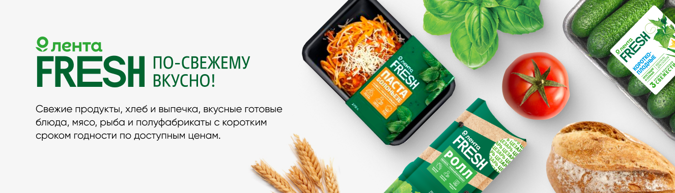 Лента Fresh