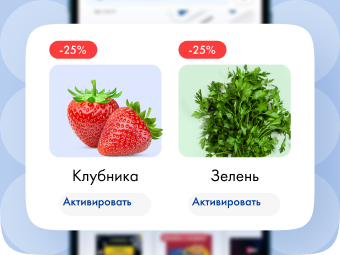 Персональные скидки