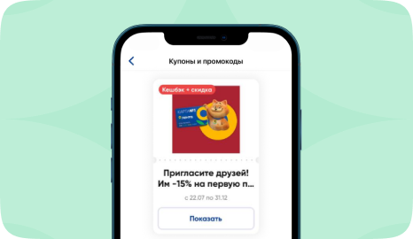 Получайте кешбэк 10%