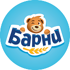 Барни
