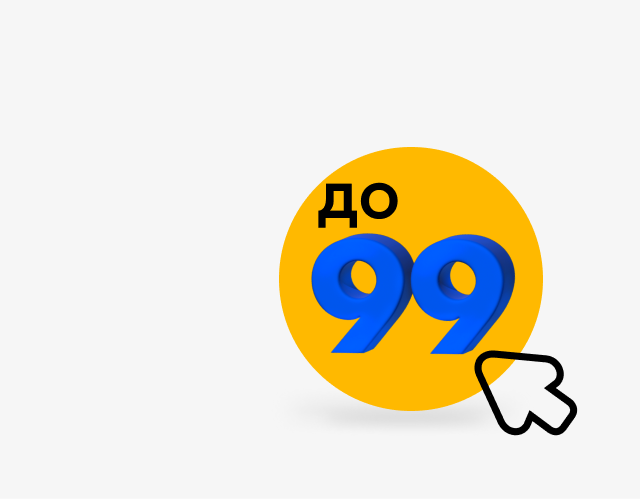 Товары до 99 рублей