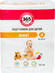 Подгузникидетские365ДНЕЙMaxi8–18кг,64шт