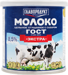 МолокосгущенноеГЛАВПРОДУКТцельноессахаромЭкстра8,5%беззмжГОСТ,380г