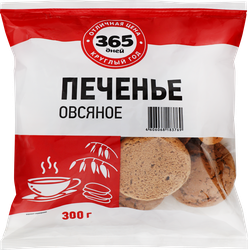 Печенье365ДНЕЙОвсяноеклассическое,300г