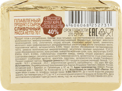 ПродуктплавленыйСливочныйссыром40%,сзмж,70г