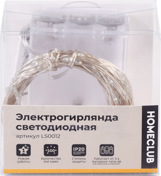 ГирляндаHOMECLUB100LEDмини-диодов,10м,IP20Арт.LS0012