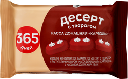 Десертстворогом365ДНЕЙМассадомашняяКартошка23%,сзмж,180г