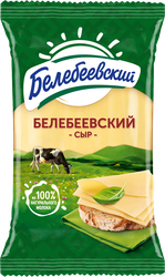 СырБЕЛЕБЕЕВСКИЙ45%,беззмж,190г