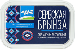 СырмягкийрассольныйDR.MILKСербскаяБрынза45%,беззмж,165г