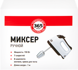 Миксерручной365ДНЕЙАрт.TC-615-7