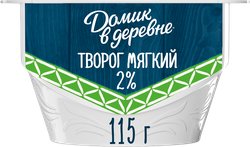 ТворогмягкийДОМИКВДЕРЕВНЕ2%,беззмж,115г