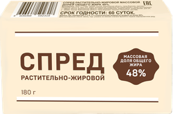 Спредрастительно-жировой48%,сзмж,180г