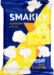 ПопкорндляприготовлениявсвчSMAKKYсовкусомсыра,90г