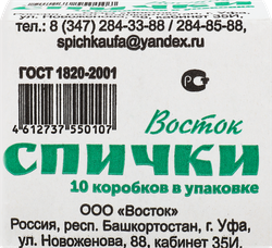 СпичкиЧТМfantasybrandsГОСТ1820-2001