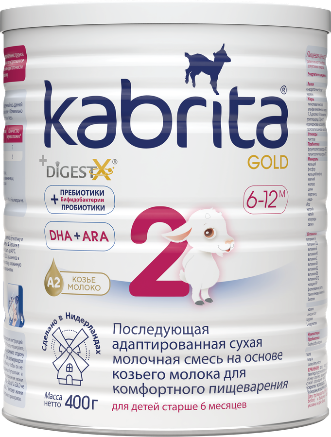 KABRITA | Смесь KABRITA 2 Gold на основе козьего молока, с 6 месяцев, 400г