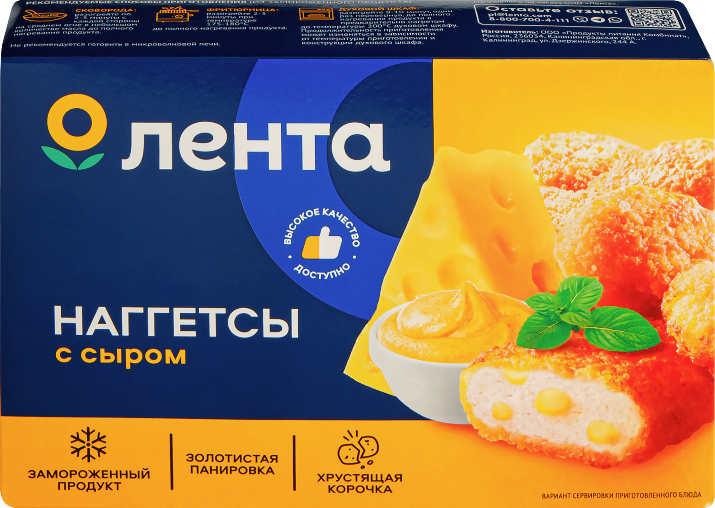 Изображение товара Куриные наггетсы с сыром ЛЕНТА, 280г - быстрое вкусное блюдо в заморозке