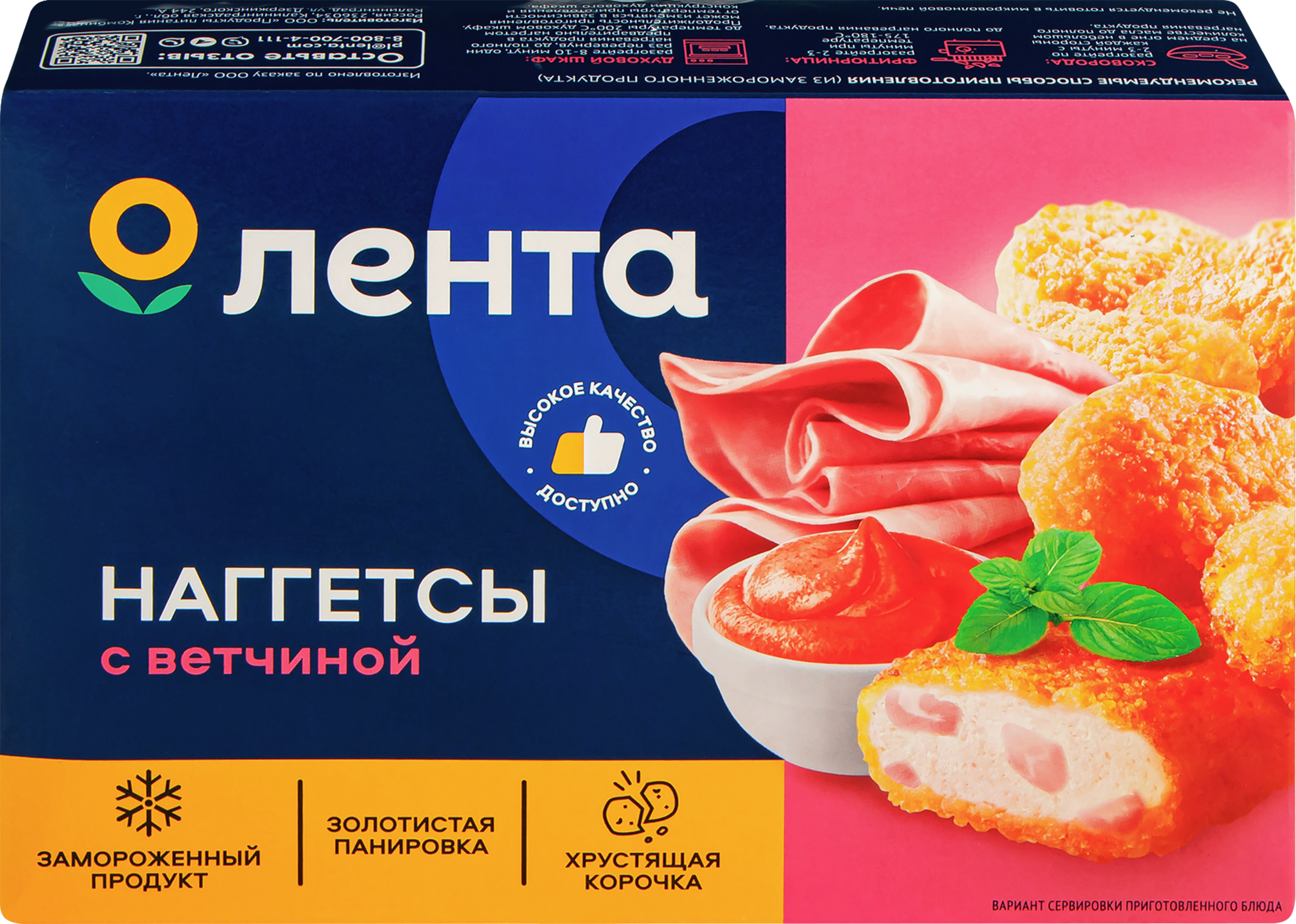 Изображение товара Наггетсы куриные ЛЕНТА с ветчиной, 280г - быстрое решение для обеда