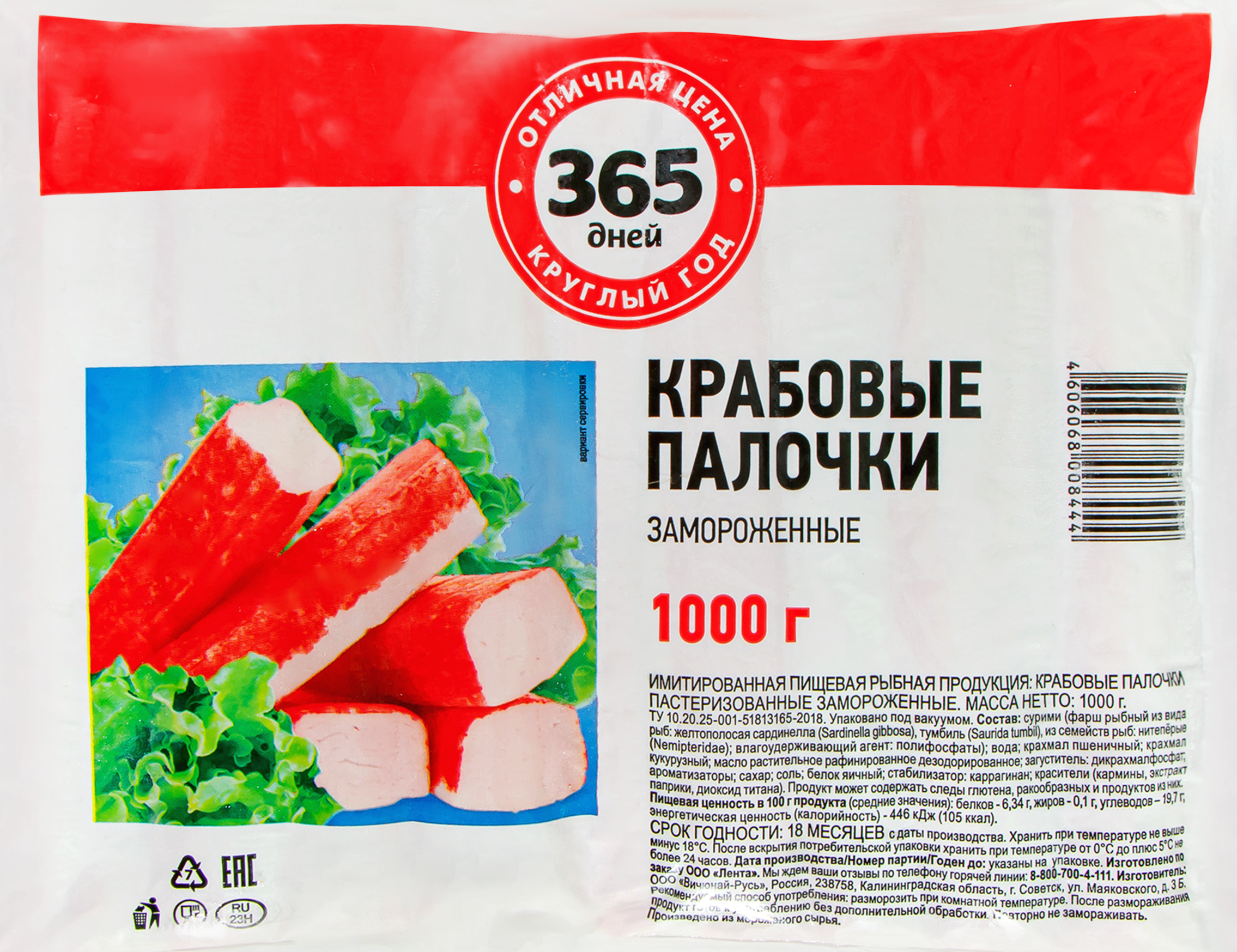 Изображение товара Крабовые палочки замороженные 365 ДНЕЙ (имитация), 1000г