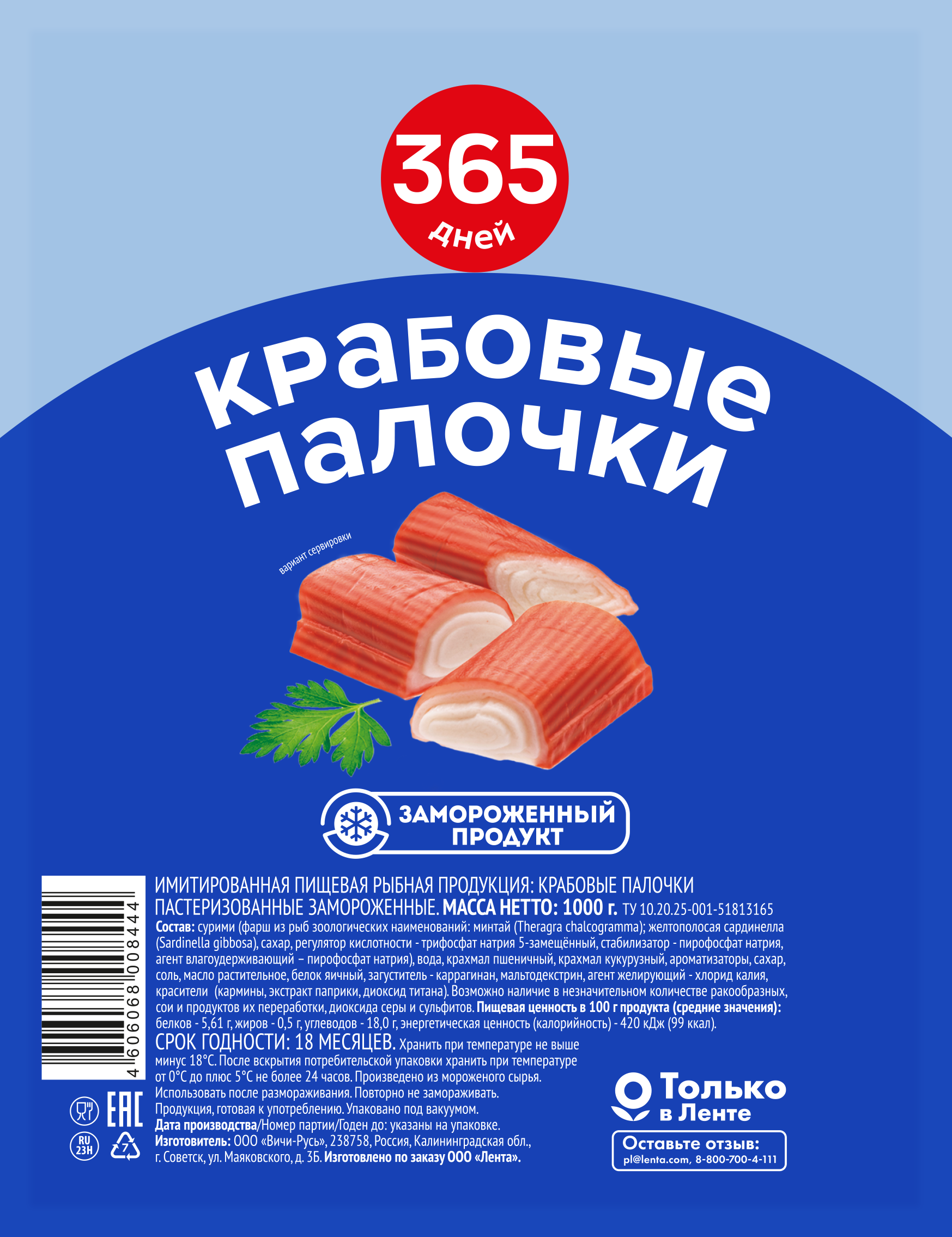 Изображение товара Крабовые палочки замороженные 365 ДНЕЙ 1000г имитация