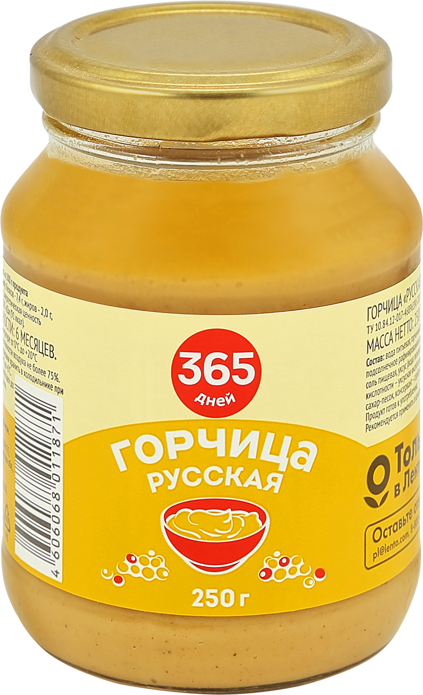 Изображение товара Горчица 365 ДНЕЙ Русская, 250г - натуральный острый соус из России