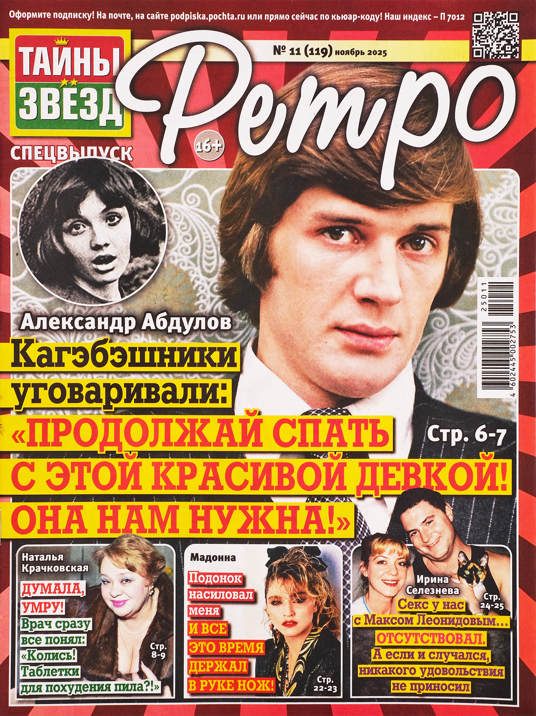 Изображение товара Журнал Тайны звезд издание о знаменитостях советы конкурсы А4 Россия
