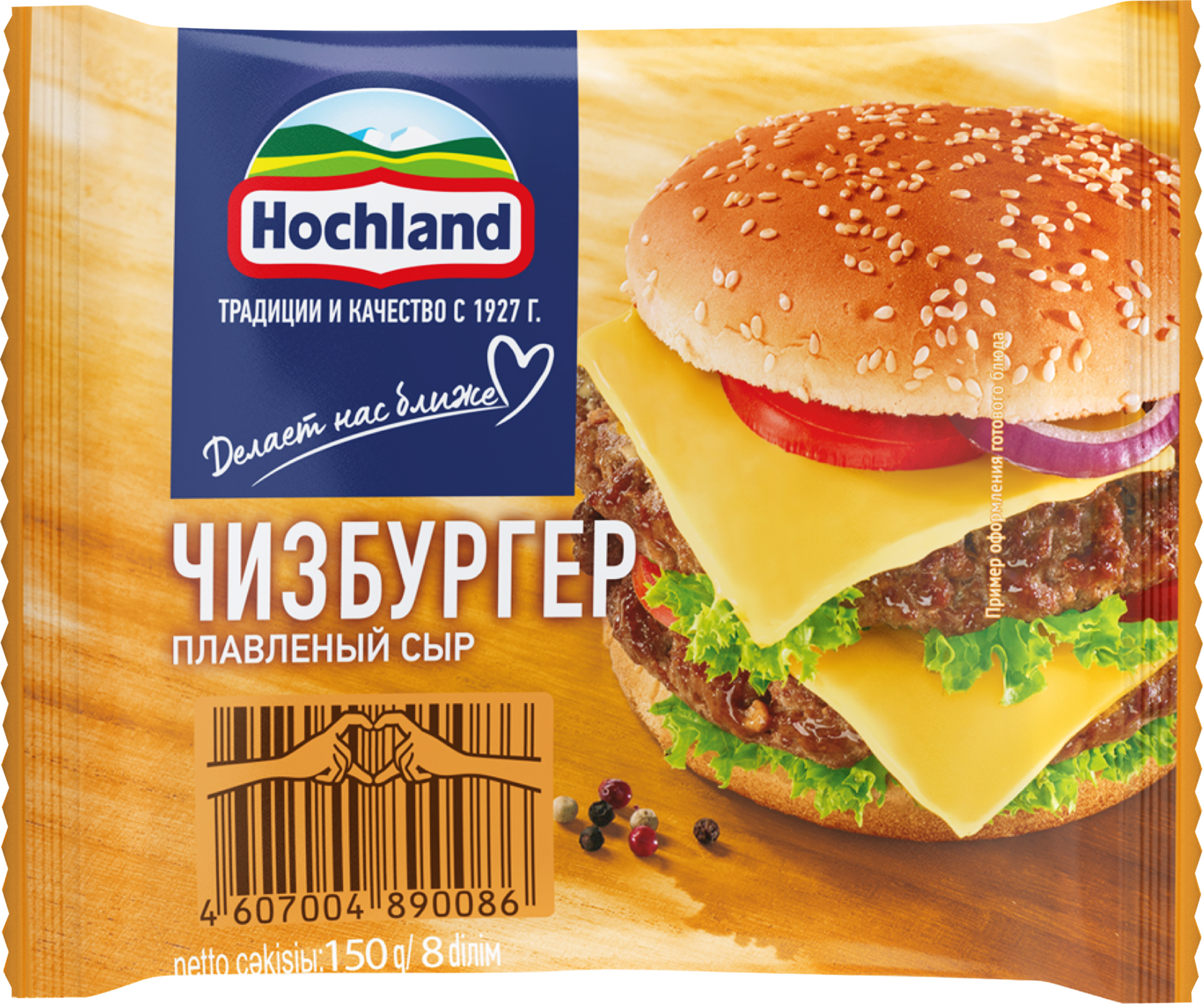 Изображение товара Сыр плавленый HOCHLAND Чизбургер порционный 45%, ломтики, без змж, 150г