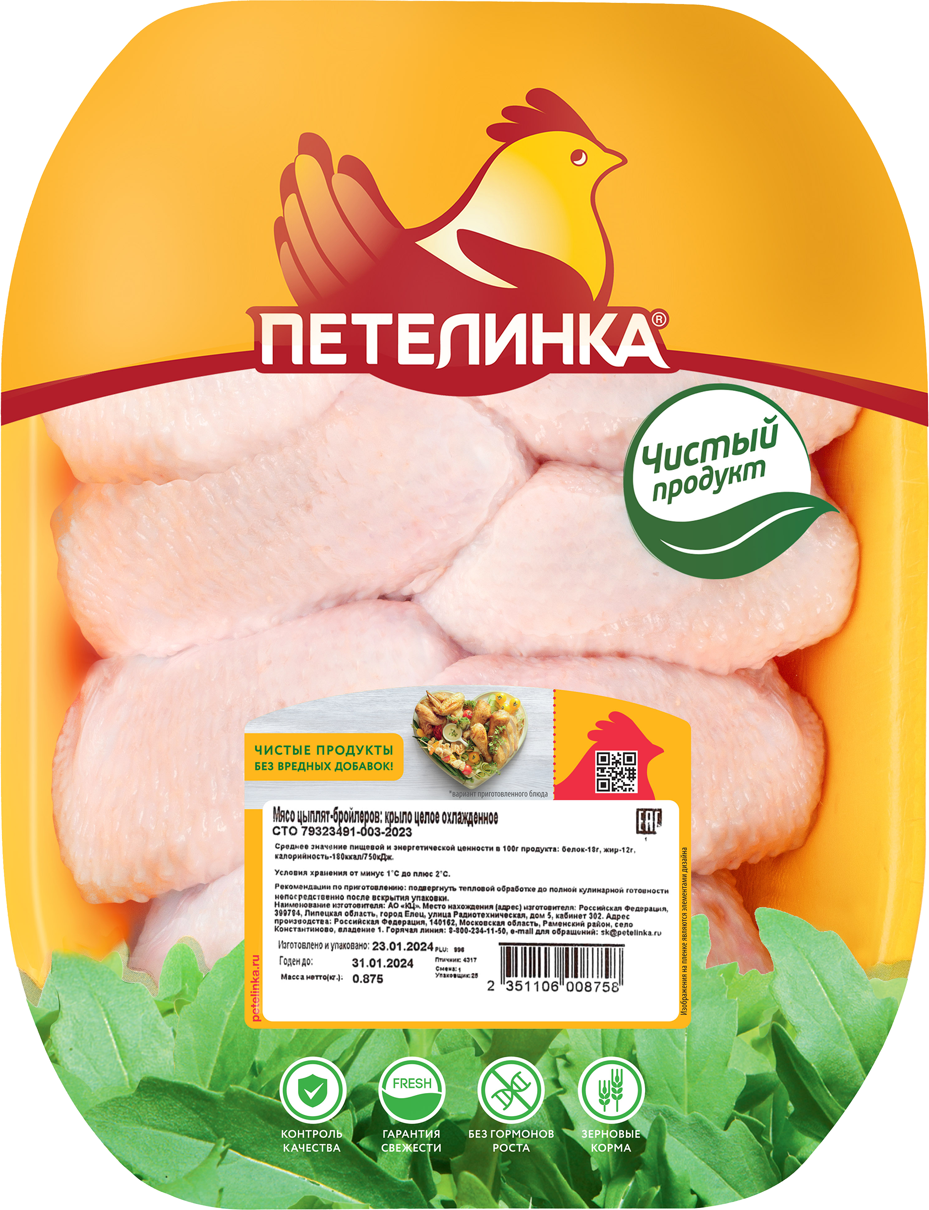 Изображение товара Крыло куриное ПЕТЕЛИНКА