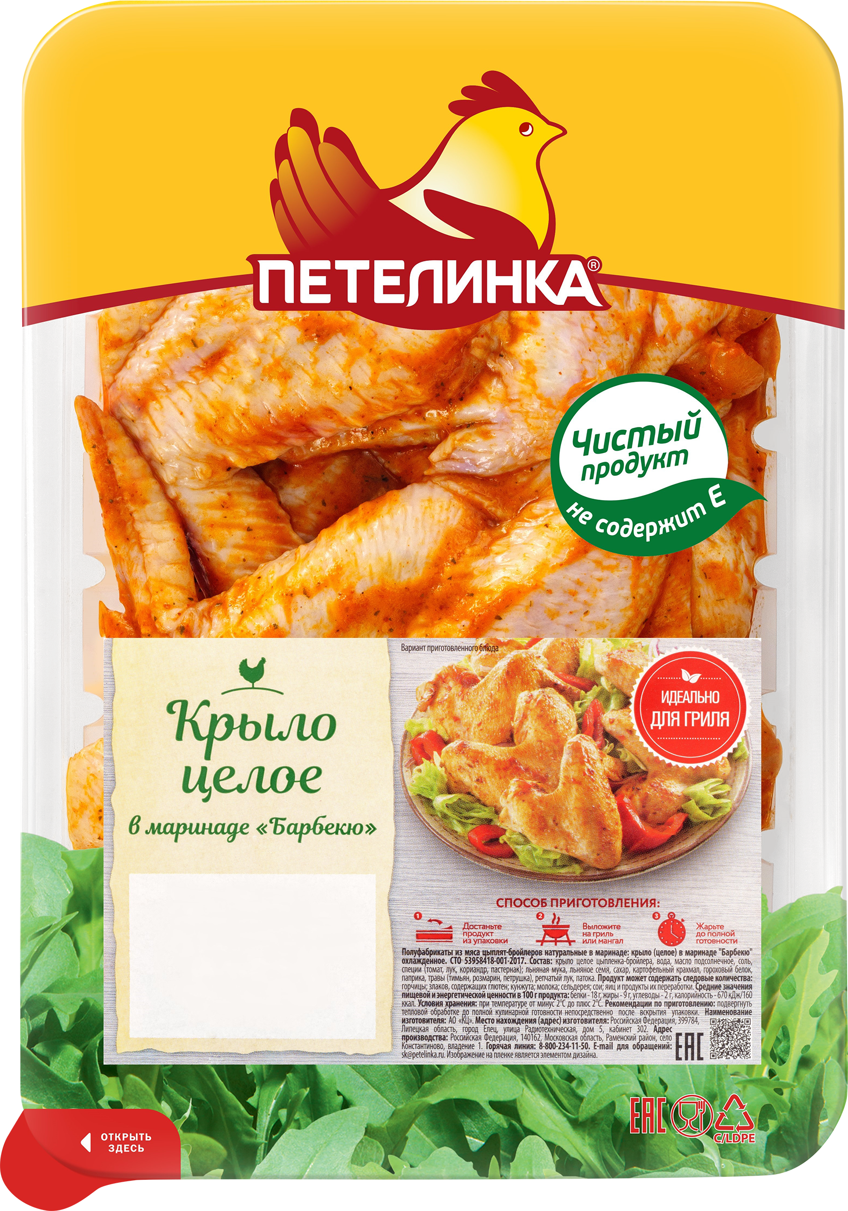 Изображение товара Крыло куриное ПЕТЕЛИНКА в маринаде, весовое, охлажденное, Россия