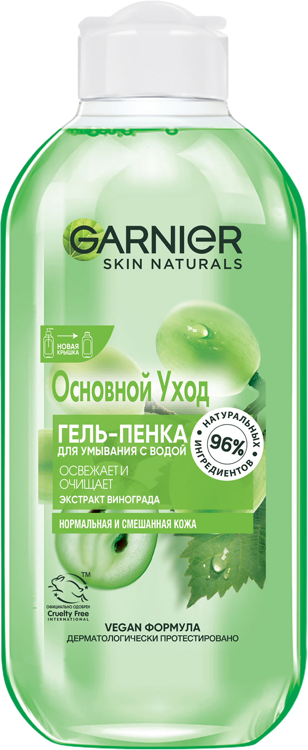 Изображение товара Крем-гель для лица GARNIER Основной уход, Экстракт винограда, очищающий, для нормальной и смешанной кожи, 200мл