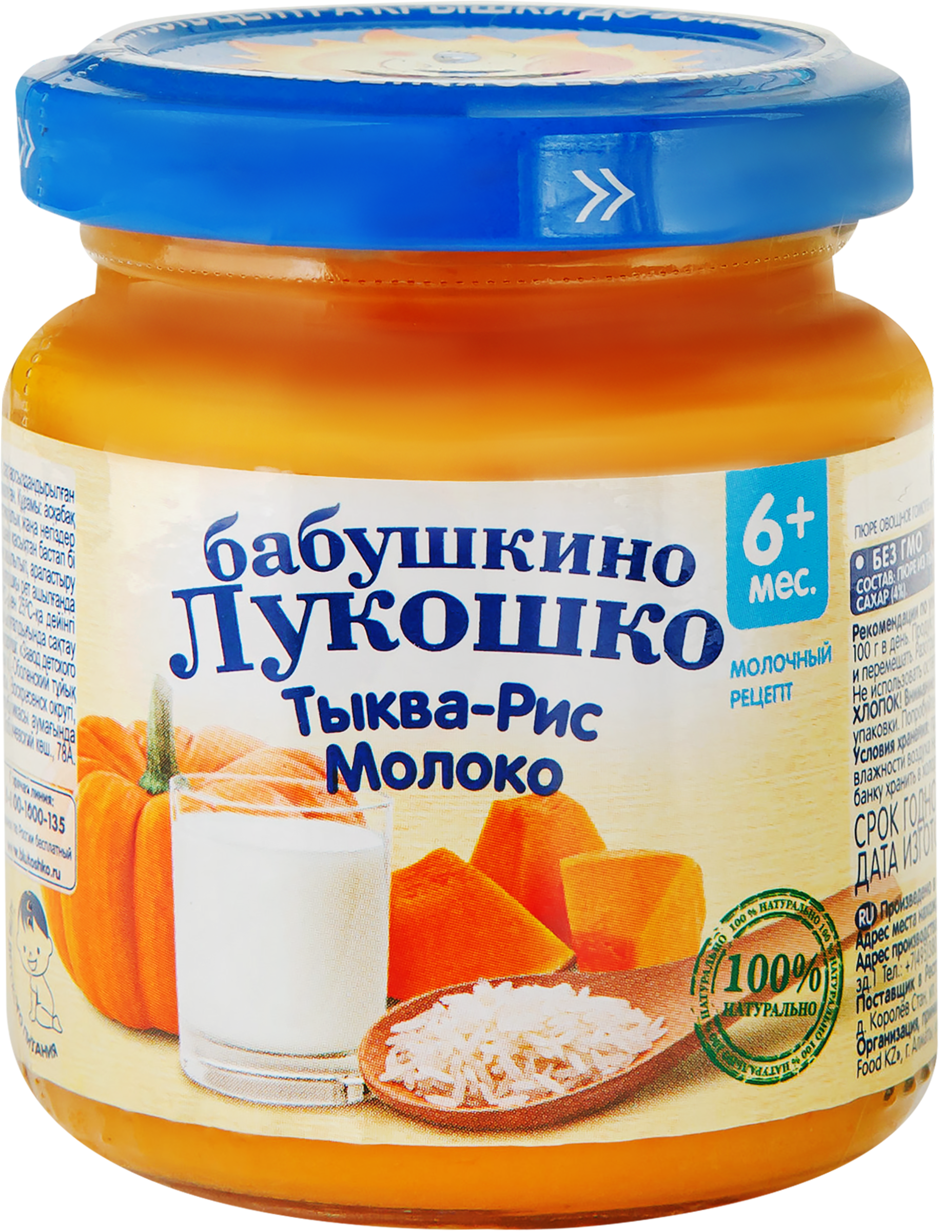 Изображение товара Пюре овощное БАБУШКИНО ЛУКОШКО Тыква-рис-молоко, с 6 месяцев, 100г