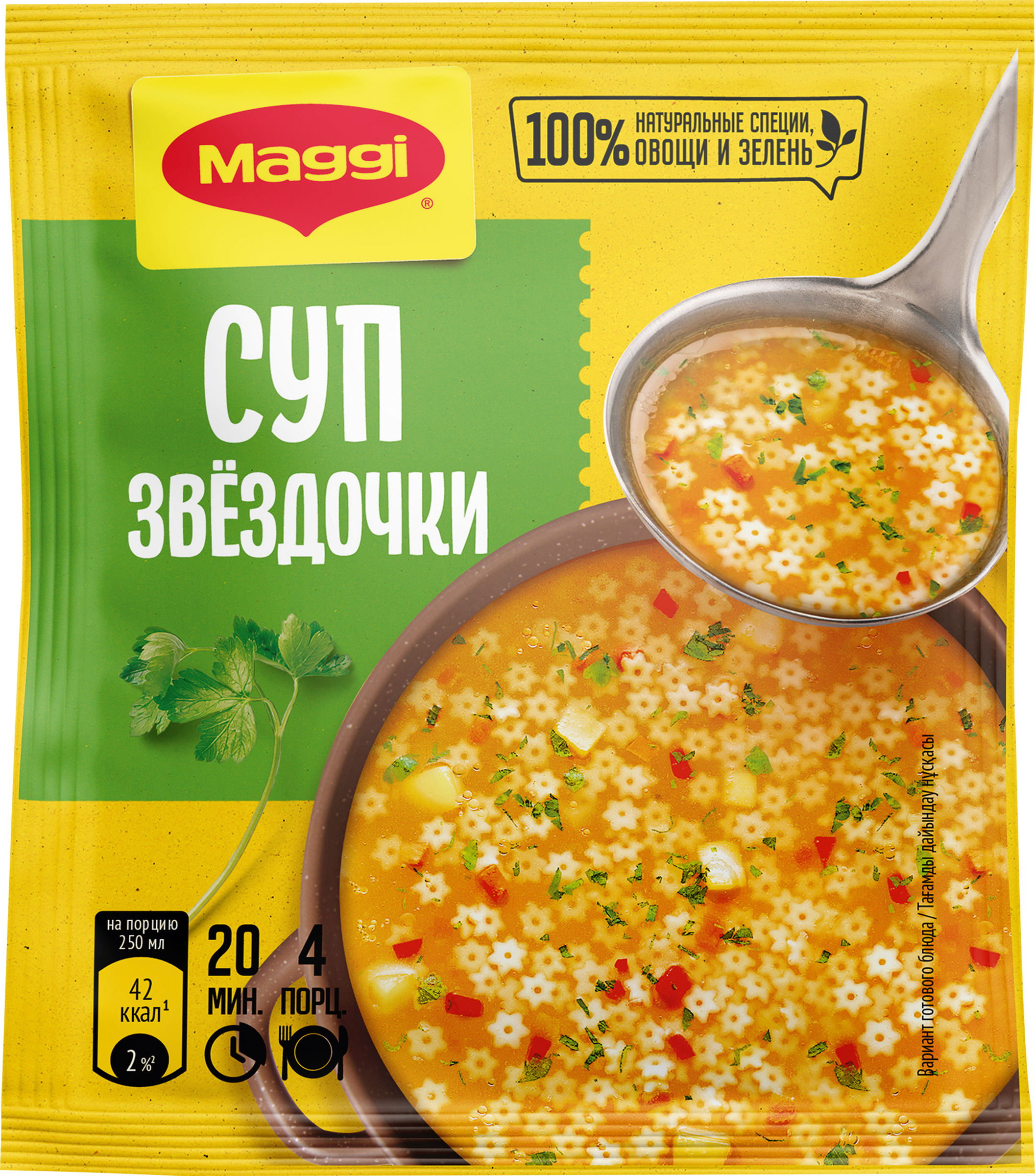 Изображение товара Суп MAGGI Звездочки обогащенный железом 54г - быстрый и вкусный обед