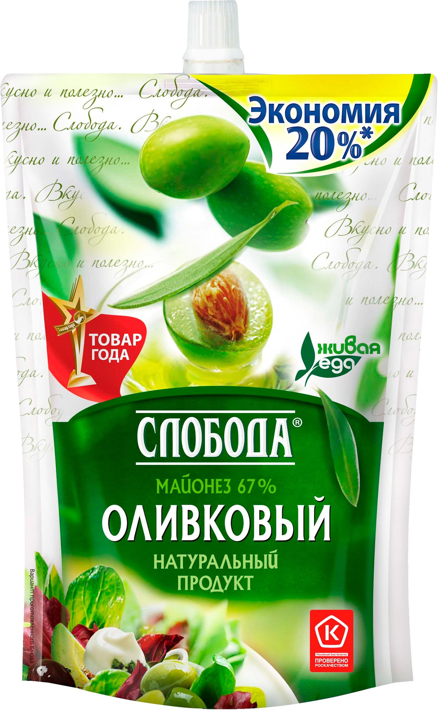 Изображение товара Майонез СЛОБОДА Оливковый 67%, 800мл