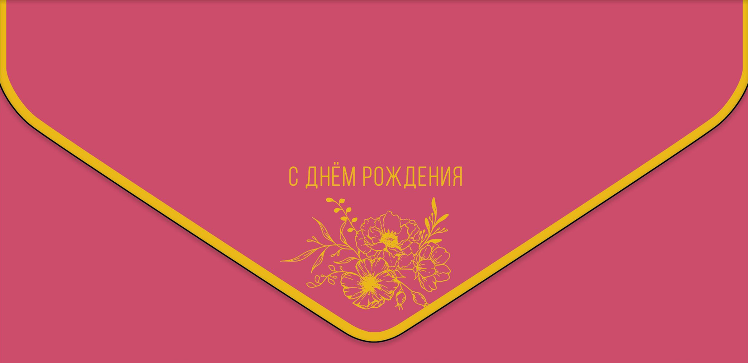 Изображение товара Двойная поздравительная открытка АРТ ДИЗАЙН 14x22 см из картона для праздников