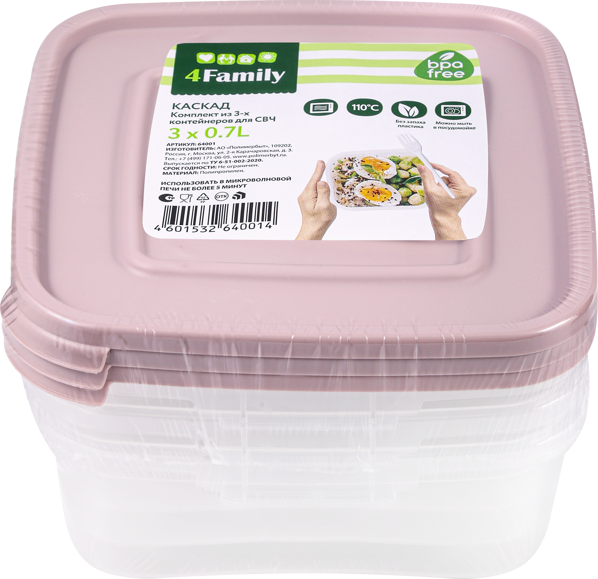 Изображение товара Комплект контейнеров ПОЛИМЕРБЫТ Каскад квадро 3 шт для пищи микроволновки Россия
