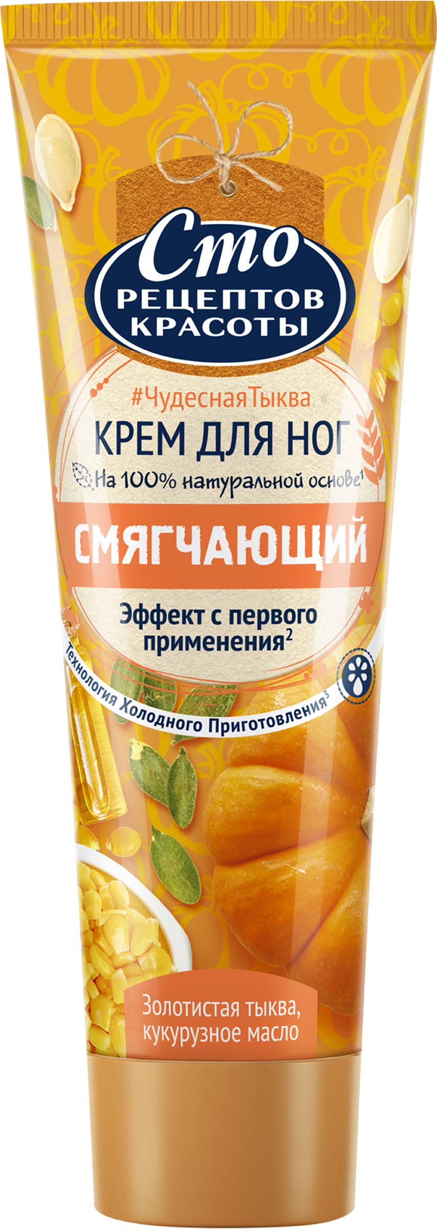 Изображение товара Крем для ног СТО РЕЦЕПТОВ КРАСОТЫ Золотистая тыква и кукурузное масло 80мл