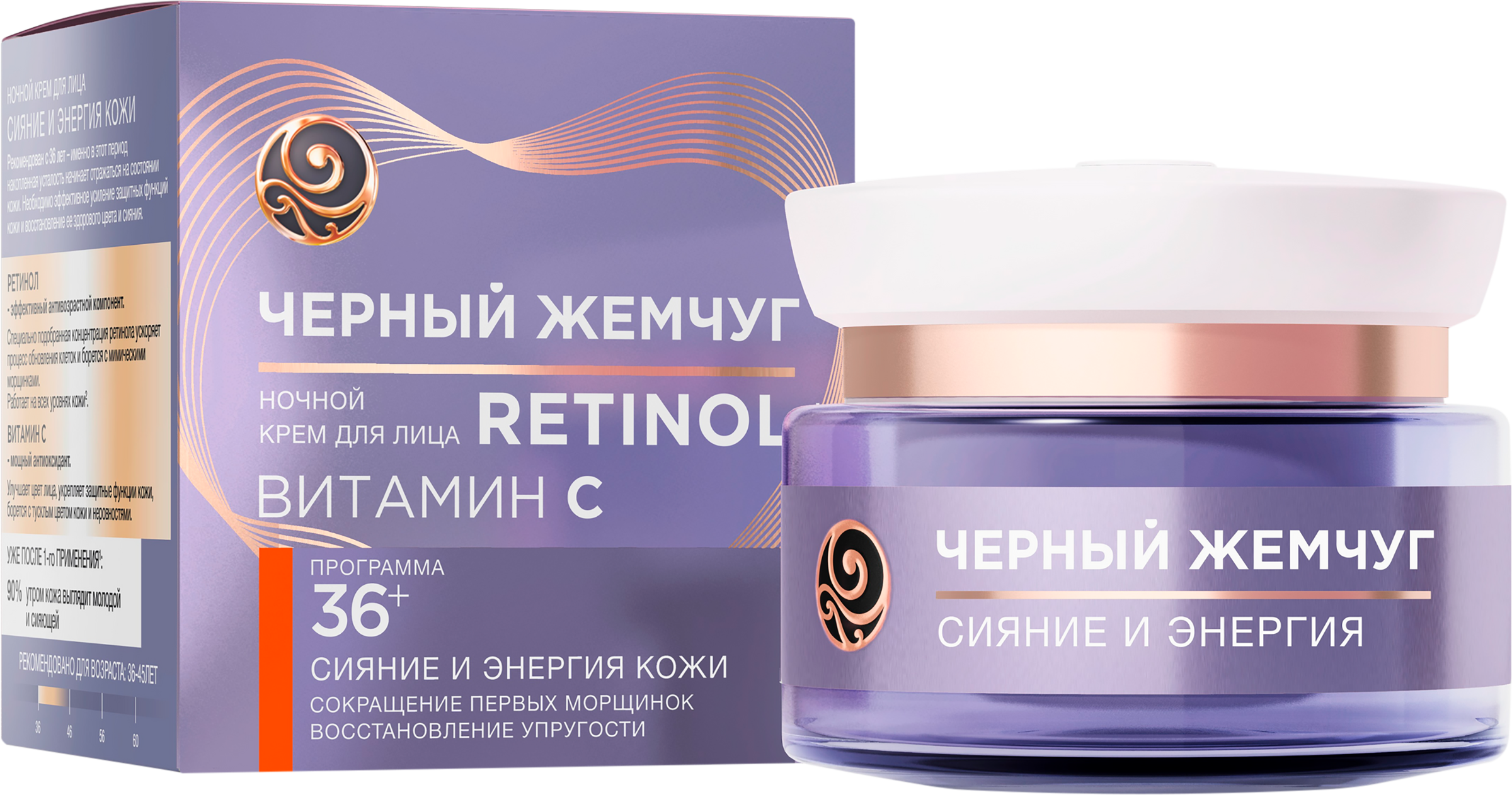 Изображение товара Крем ночной ЧЕРНЫЙ ЖЕМЧУГ Программа 36-45 лет против морщин, 50мл