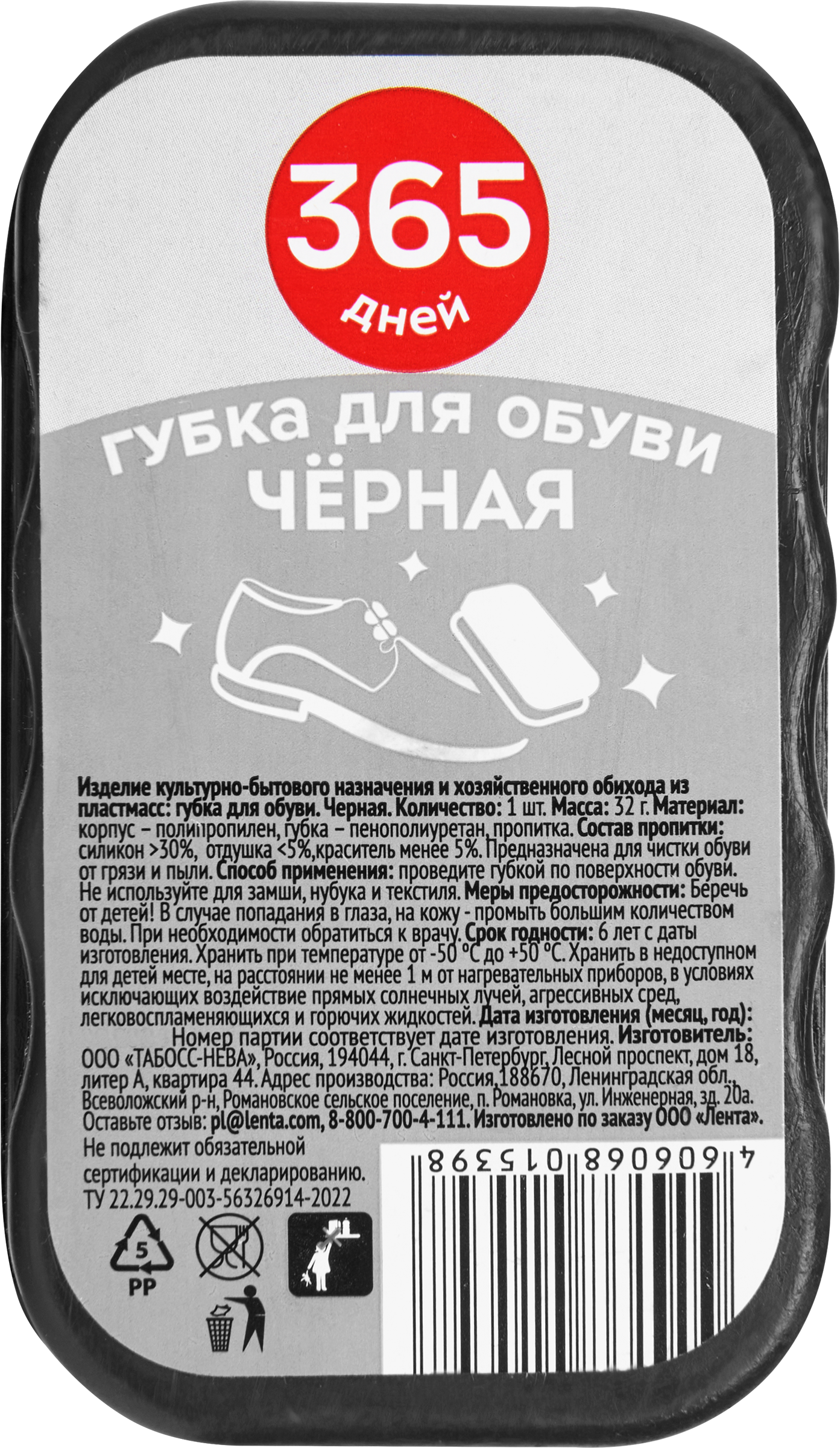 Изображение товара Губка для обуви 365 ДНЕЙ черная