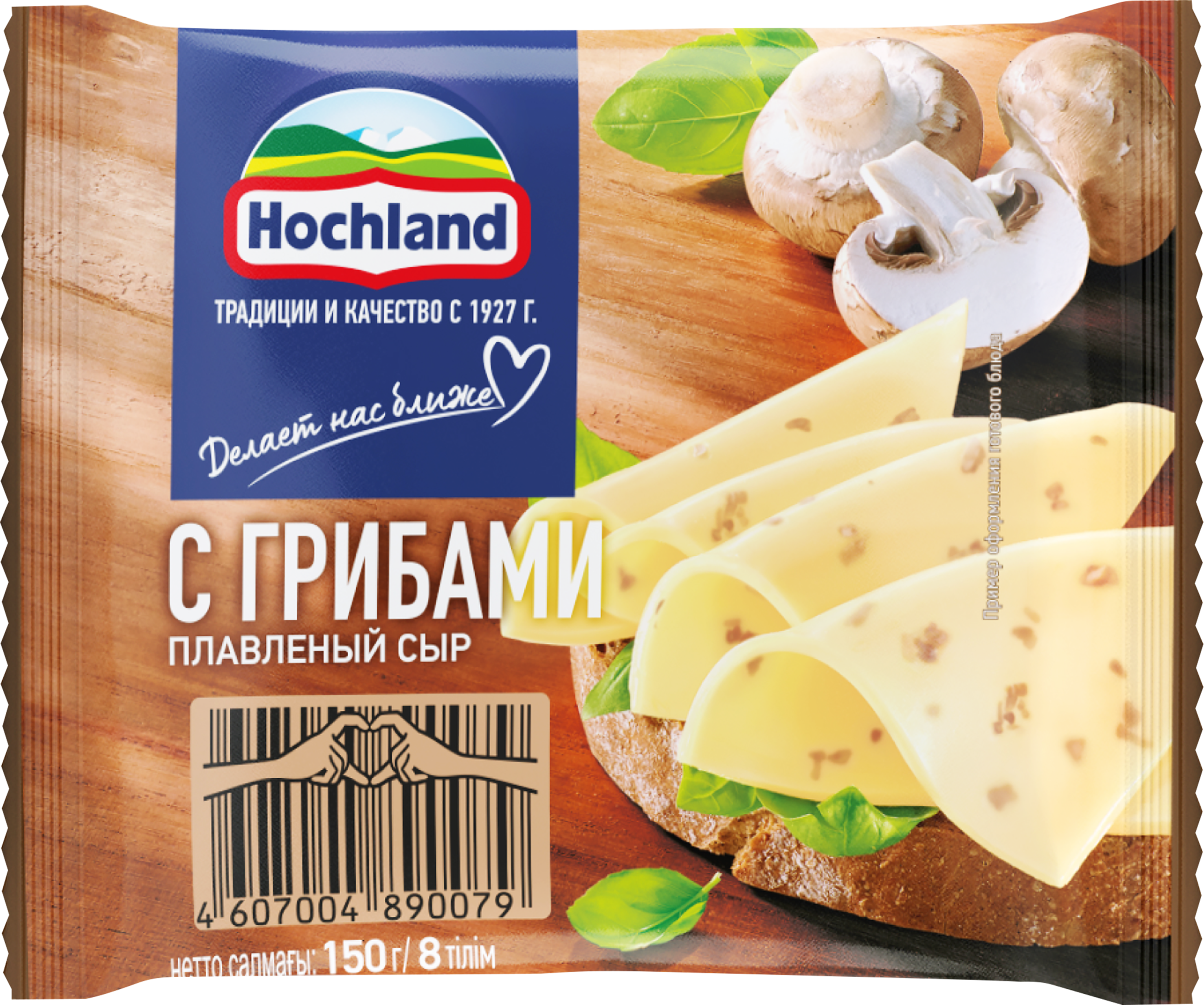 Изображение товара Сыр плавленый HOCHLAND с грибами 45%, ломтики, без змж, 150г