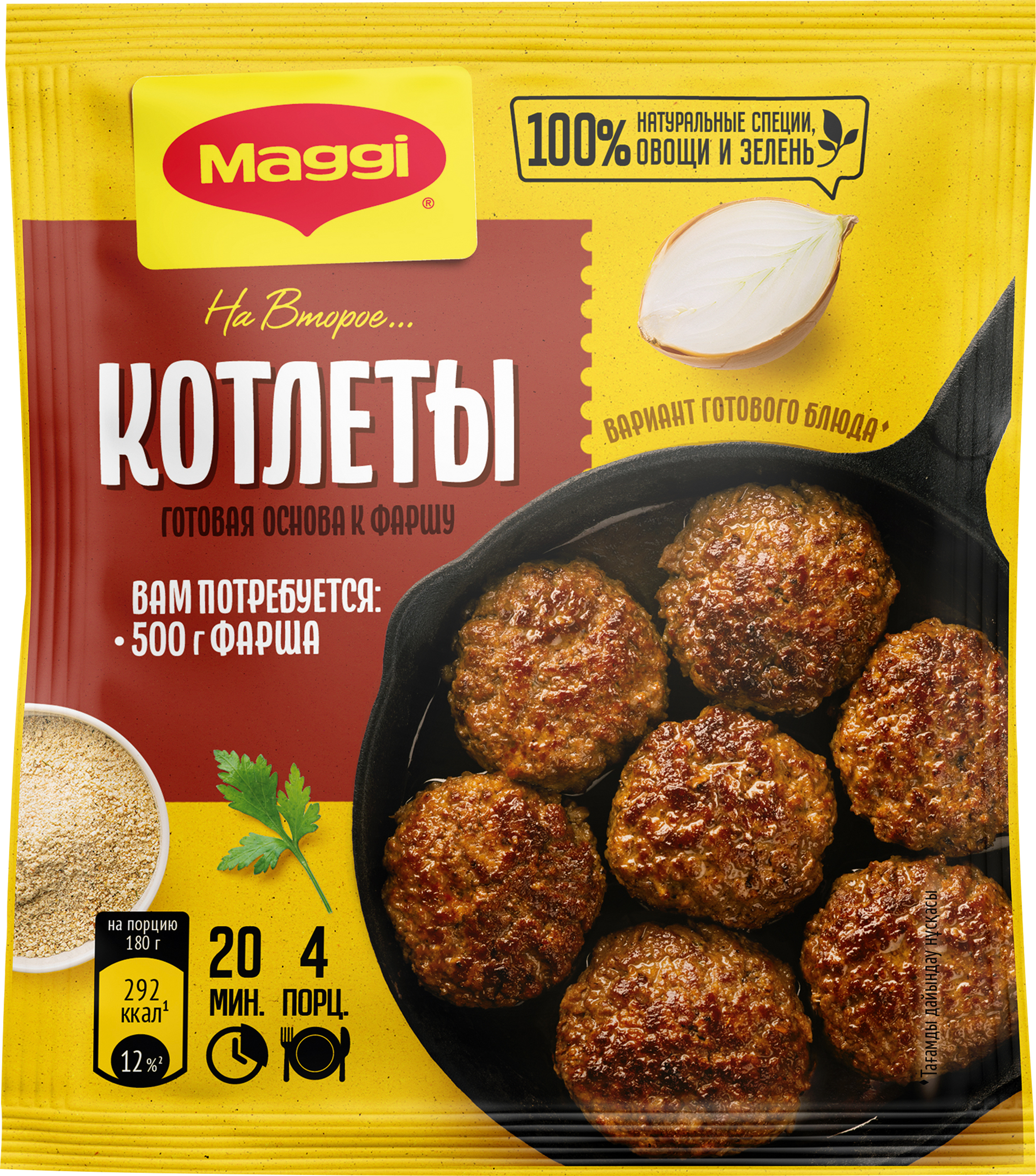 Изображение товара Смесь MAGGI На второе для котлет, 54г