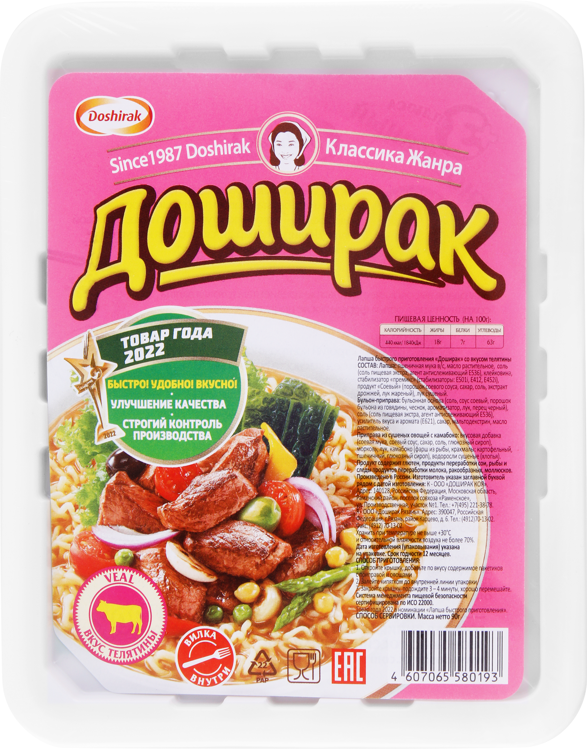 Изображение товара Лапша DOSHIRAK со вкусом телятины, 90г