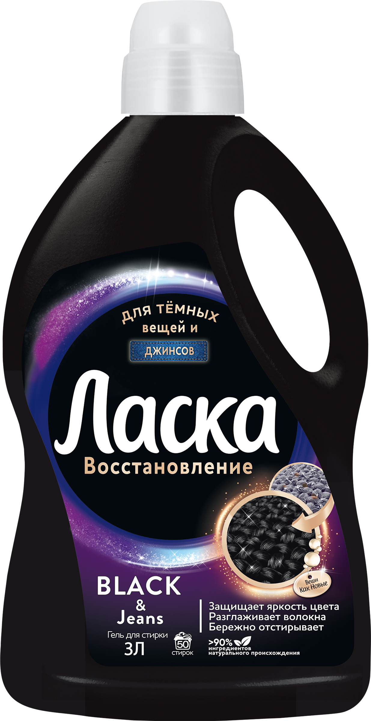 Изображение товара Гель для стирки темных вещей ЛАСКА Эффект восстановления Сияние черного, 3л