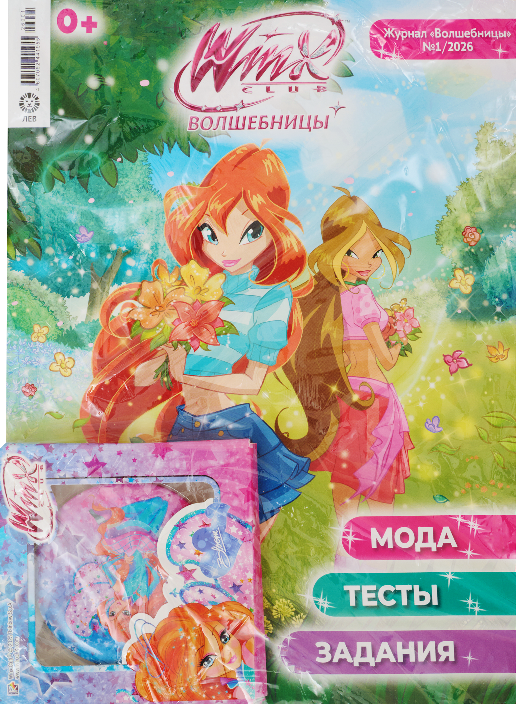 Изображение товара Журнал Winx для девочек 0+ с комиксами и подарками