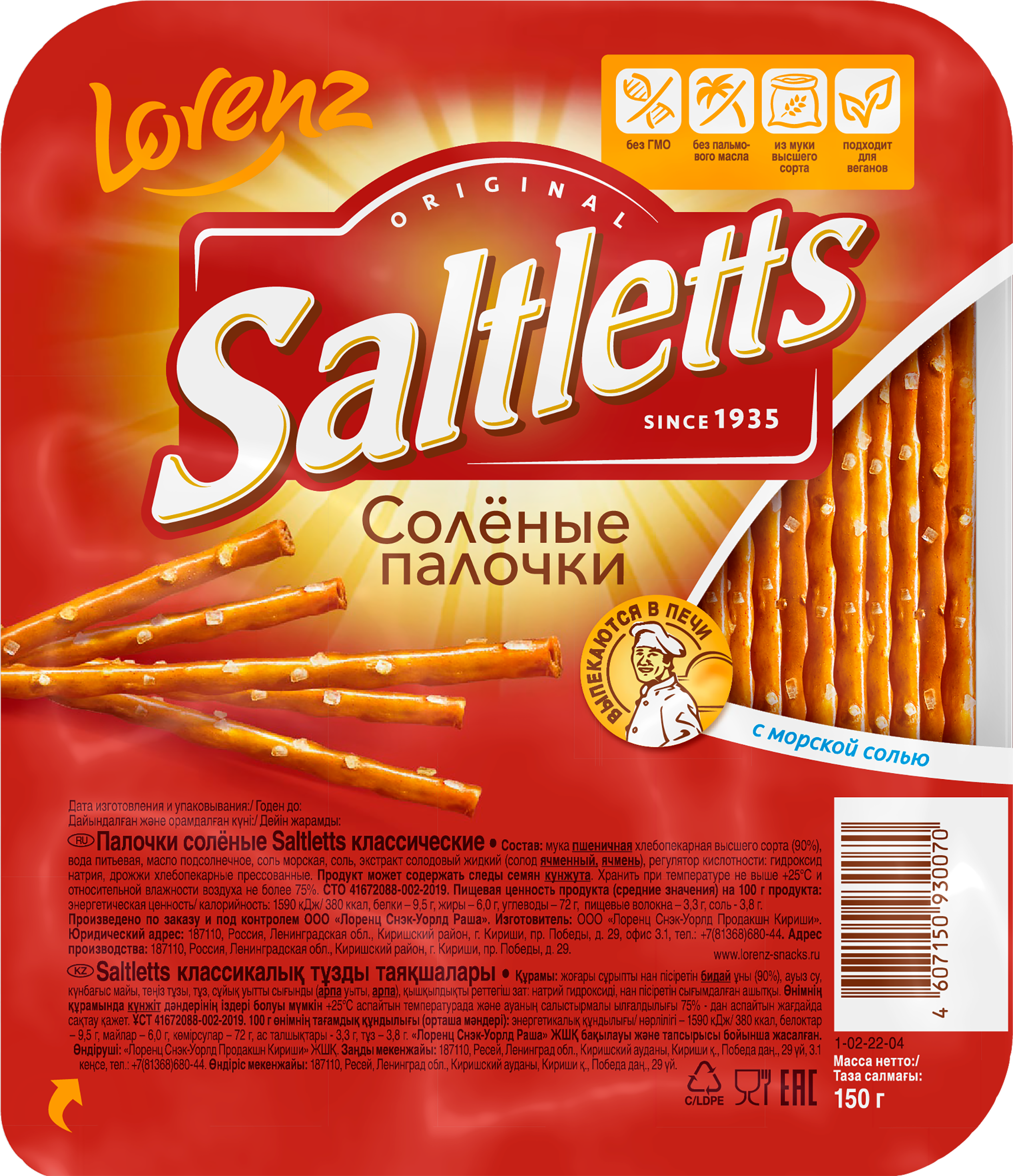 Изображение товара Соломка LORENZ Saltletts Классическая с солью 150г хрустящие палочки